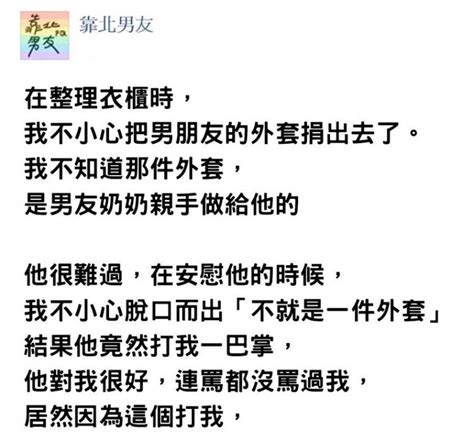 女友擅自把舊外套拿去捐 男友知道後超火大「賞了她一巴掌」 網友：請問是連腦子也捐了？