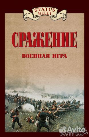 Настольная игра "Сражение" купить в Москве с доставкой | Хобби и отдых ...