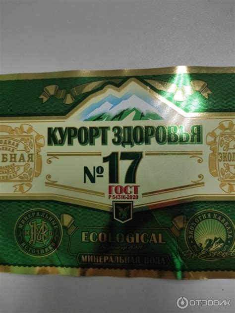 Отзыв о Вода минеральная природная лечебная питьевая Курорт здоровья ...