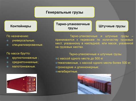 Транспортная классификация грузов и грузовых перевозок - презентация онлайн