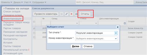 Инвентаризация товаров | Knowledge base