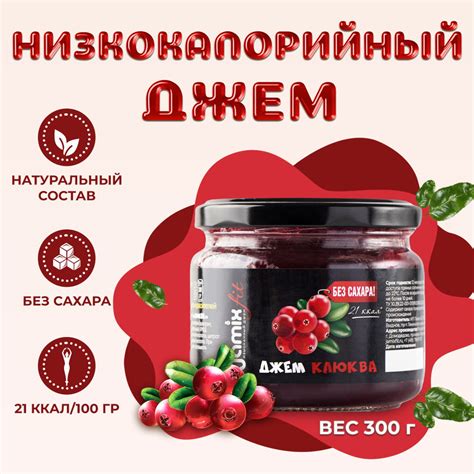 Низкокалорийный джем без сахара JAMIX Fit Клюква, 300 г - купить с ...