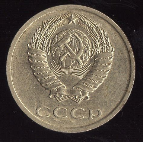 Сколько стоит 20 копеек 1981 года выпуска: от чего зависит цена ...