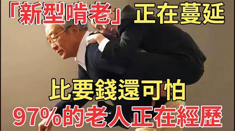 2022年「新型啃老」正在蔓延，比要錢還可怕，97的老人正在經歷，60歲以上的老人都要知道！【中老年講堂】 2022年「新型啃老」正在