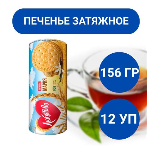 Печенья Любятово Мария традиционное затяжное 156г, 12 уп - купить с ...