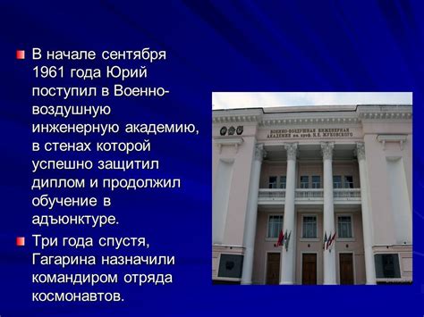 Юрий Гагарин: полет в космос. Биография Юрий родился 9 марта 1934 года ...