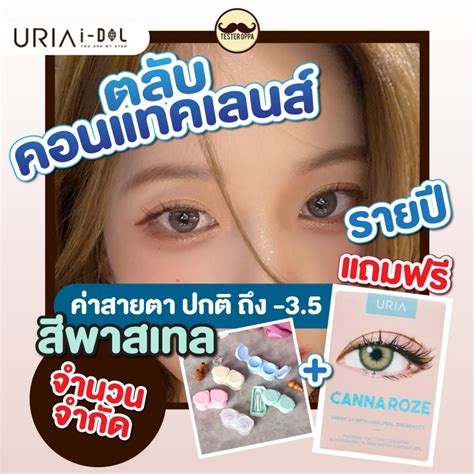 พรอมสง IDOLLENS รน Canna Roze idollens คอนแทคเลนสรายป Roze Beige Nude Olive Shopee