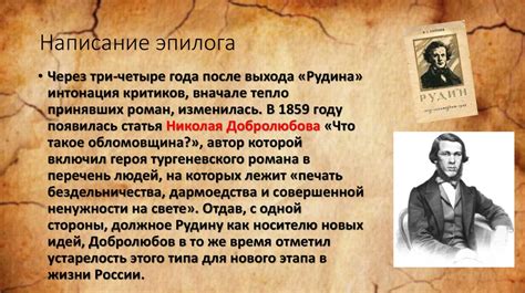 Иван Сергеевич Тургенев, роман «Рудин» - презентация онлайн