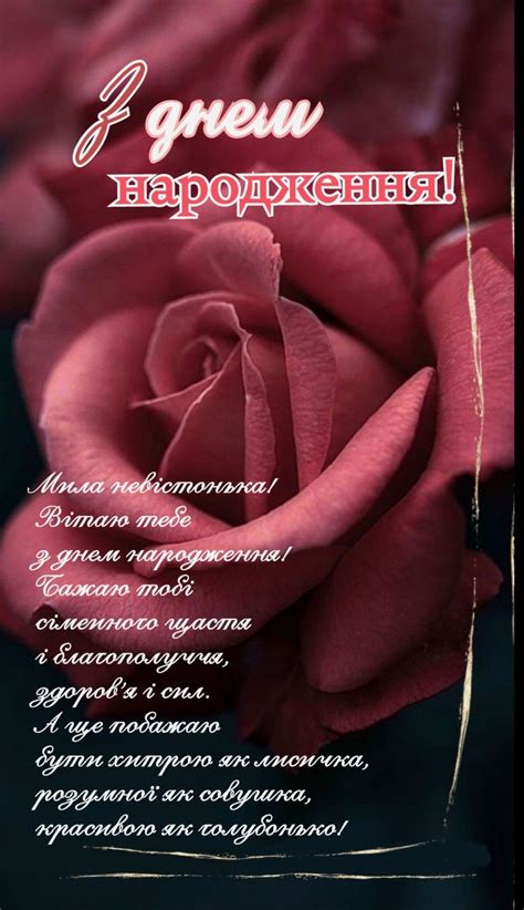 З днем народження, невістка!