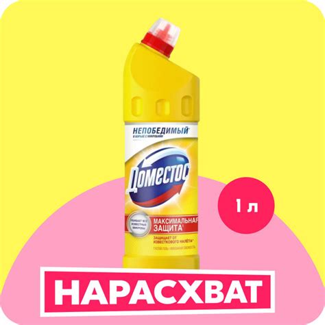 Доместос Чистящее средство для унитаза Лимонная свежесть универсальный ...