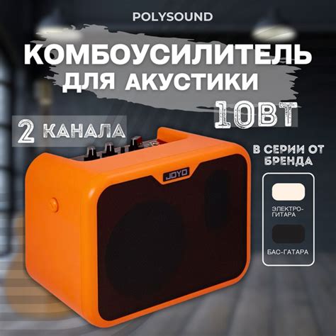 Характеристики Портативный комбоусилитель для акустической гитары, Joyo ...
