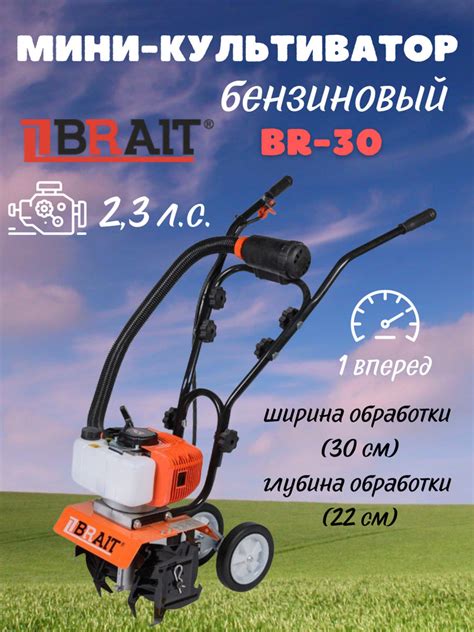 Мини-культиватор бензиновый BRAIT BR-30(2,3 л.с., бак 12л, 2х тактный ...