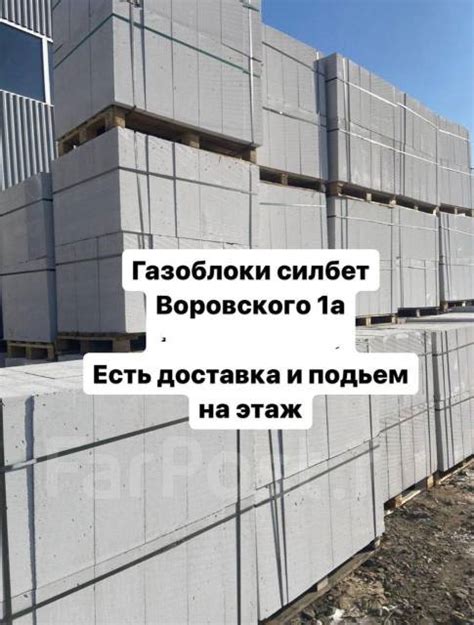 Блоки газобетонные Силбет, в наличии. Цена: 200₽ в Уссурийске