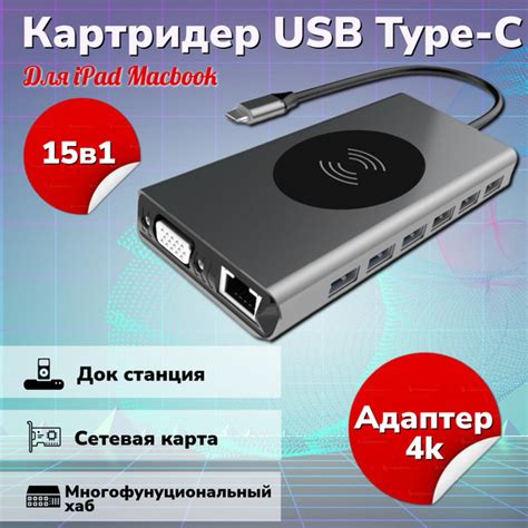 Картридер Для Ноутбуков Type-C 15 В 1 Док-станция Для IPad Macbook Air ...