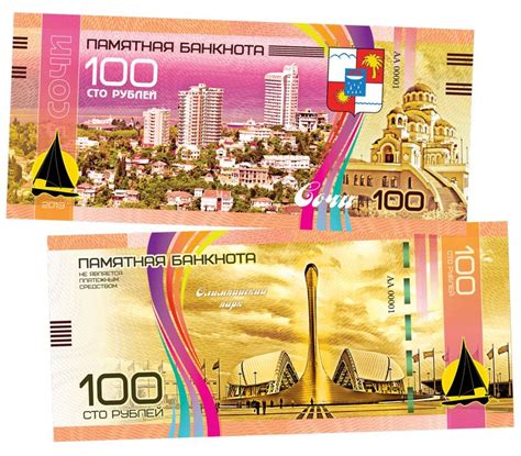 Купить сувенирную банкноту 100 рублей «Сочи. Олимпийский парк» в ...