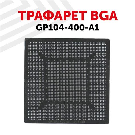 Трафарет BGA GP104-400-A1 - купить с доставкой по выгодным ценам в ...