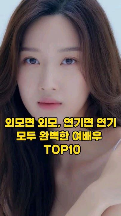 외모면 외모 연기면 연기 모두 완벽한 여배우 Top 10 Youtube