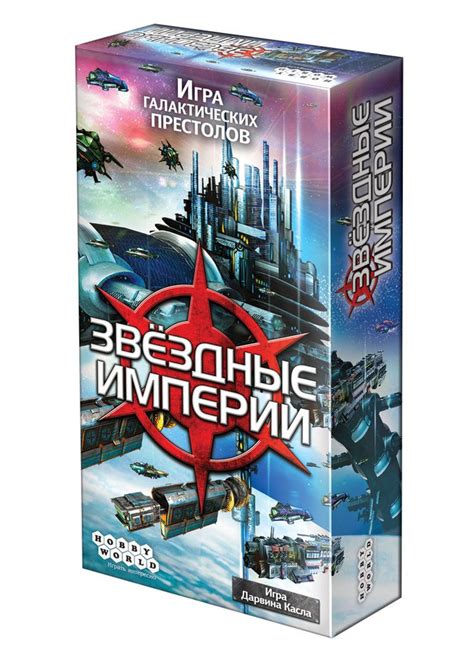Настольная игра Звездные империи - купить с доставкой по выгодным ценам ...
