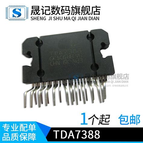 晟记 TDA7388 CD7388CZ YD7388汽车音响功放 ZIP-25脚_虎窝淘