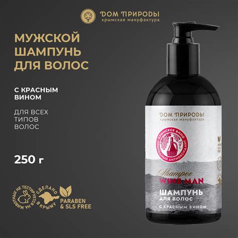 Бессульфатный мужской шампунь винный для всех типов волос - купить с ...
