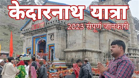 Kedarnath Yatra Kedarnath Yatra Cost Youtube