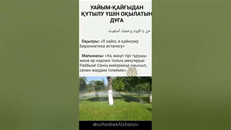 Қиналып жүрсеңіз осы дұғаны оқып жүріңіз. #намаз #уагыз #казакшауагыз # ...