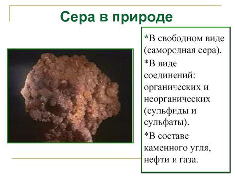 Сера и ее соединения