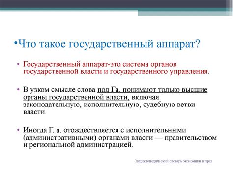 Государственный аппарат - презентация онлайн