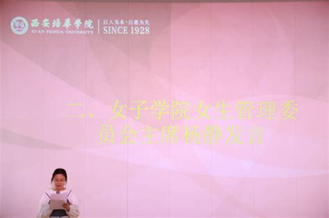 接力新征程，逐梦正当时 女子学院