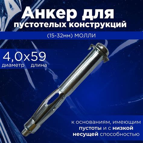 Анкер для пустотелых конструкций 4 МОЛЛИ - купить по выгодной цене в ...