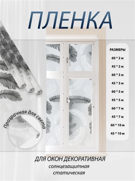 Декоративная пленка для окон, матовая. Без клея.(Клеится на мыльном ...