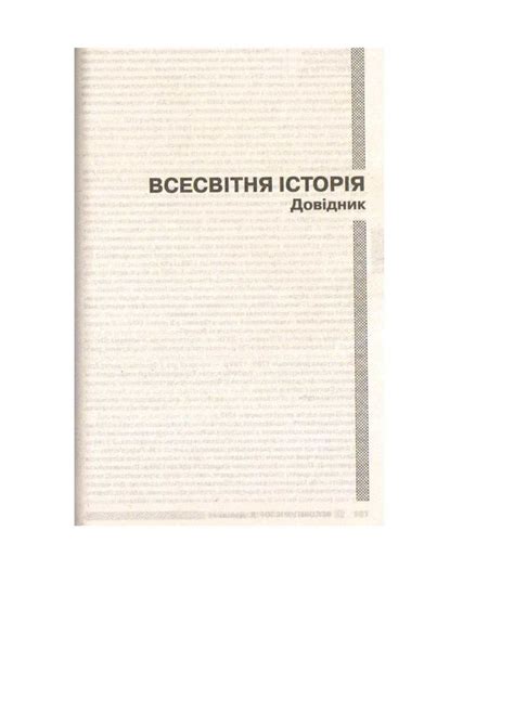 Всесвітня історія довідник. | Digital magazine, Interactive, Author