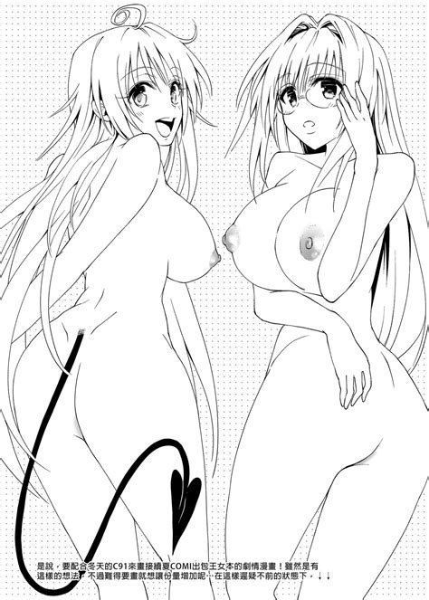 To Love Ru Harem Soushuuhen 出包愛戀後宮 總集篇 Page 79 nhentai hentai doujinshi and manga