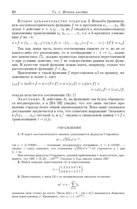 Введение в алгебру. Часть 1. Основы алгебры - Кострикин А.И.