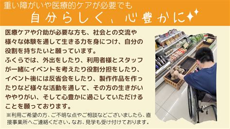 生活介護｜株式会社福蔵fukura｜児童発達支援｜放課後等デイサービス｜生活介護｜小規模高齢者デイサービス｜訪問看護｜訪問介護｜相談支援｜居宅介護支援