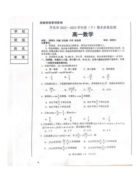 辽宁省丹东市2022 2023学年高二下学期期末质量监测数学试题 教习网试卷下载