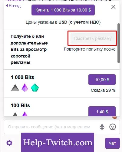 Что такое Битсы на Твиче и зачем нужны: стоимость, как купить и ...