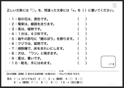 【文の理解：短文の正誤判断 – 文章のみ：マルバツ形式】失語症教材・課題のプリント – リハプリント | PT・OT・STニュース.blog ...