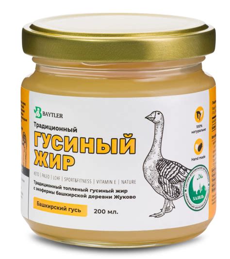 Жир гусиный топленый фермерский высшего качества, BAYTLER, стеклянная ...