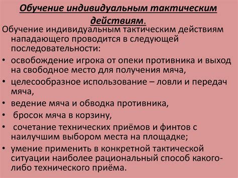 Тактическая подготовка баскетболистов - презентация онлайн