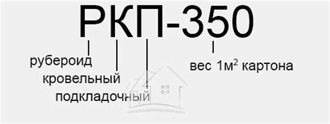 Рубероид РКП-350: описание и технические характеристики, структура