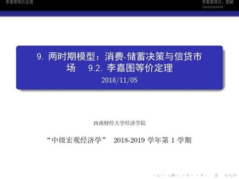 92 李嘉图等价定理word文档在线阅读与下载免费文档