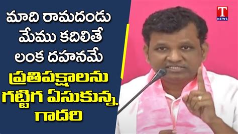 Mla Gadari Kishore Power Full Speech In Trsv Meeting Mlc Election T