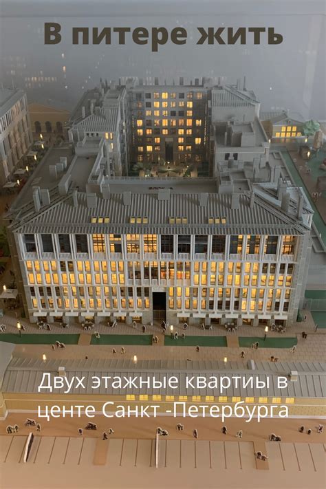 Двух этажные квартиры в СПб | Квартира, Недвижимость, Элитные дома