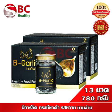 B Garlic บีการ์ลิค ส่งฟรี เซ็ต 13 ขวด B Garlic กระเทียมดำ รสหวาน