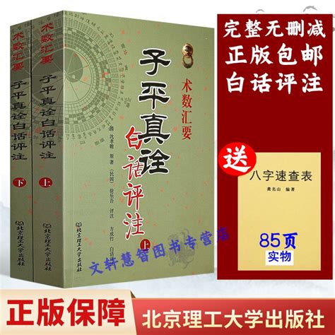 正版子平真诠白话评注精解沈孝瞻原版书原版原著白话全译子平基础概要精粹粹言实战指引教材讲义正解渊海子平子评四柱命理学书籍 虎窝淘