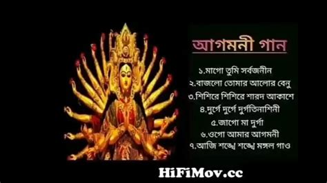 Agomoni Gaan 2023 আগমন গন Mahalaya Durga Durgotinashini Durga