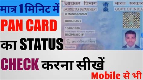 Pan Card Ka Status Kaise Check Karen How To Check Pan Card Status