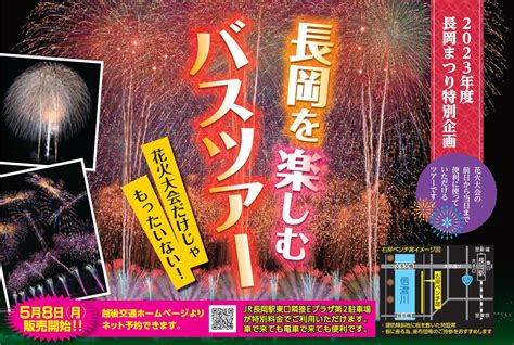 長岡まつり 花火大会 屋上観覧席チケット Amh5a14983 10，800円