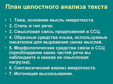 Пример анализа слова
